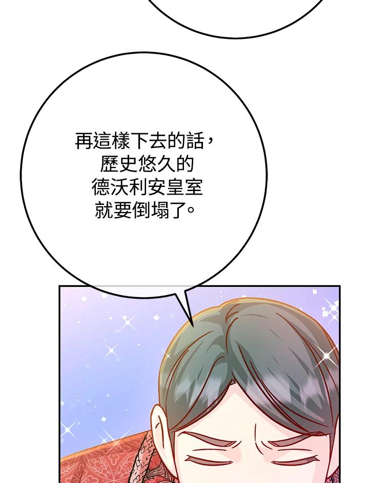 《海军上将的怪物妻子》第62话 第15页