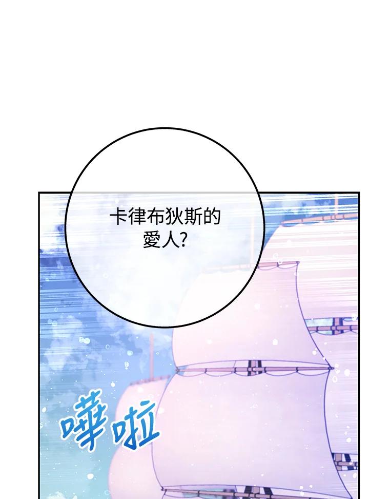 《海军上将的怪物妻子》第62话 第44页