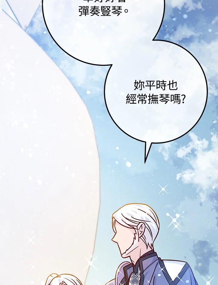 《海军上将的怪物妻子》第62话 第68页