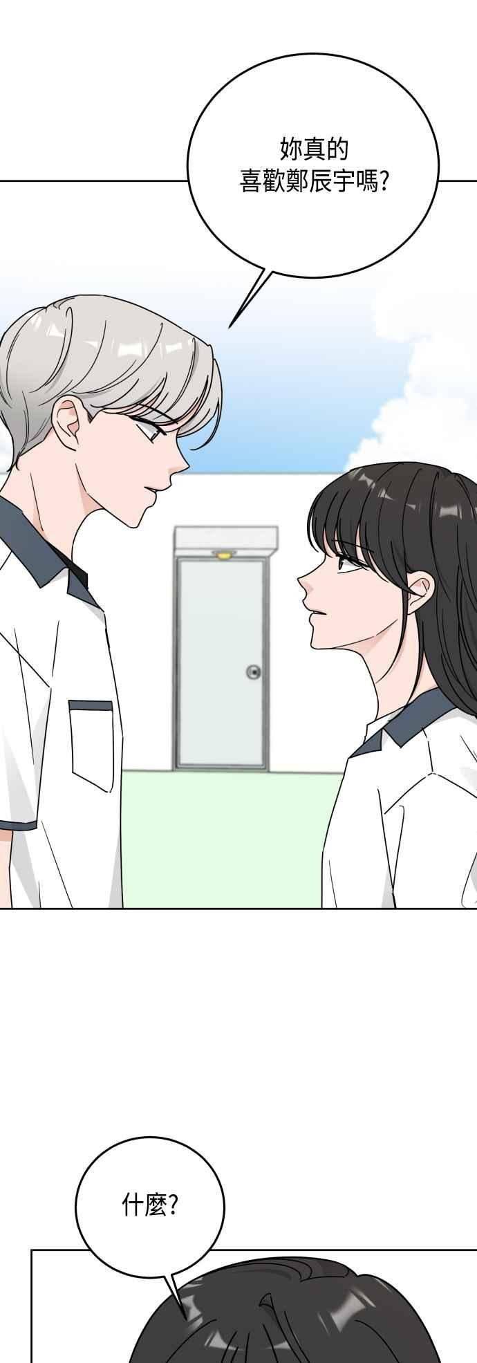 《旧衣回收箱的丘比特》第61话 第15页
