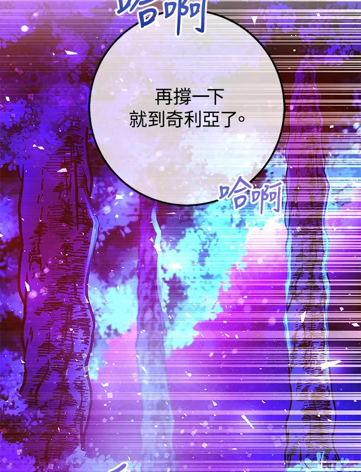 《海军上将的怪物妻子》第62话 第143页