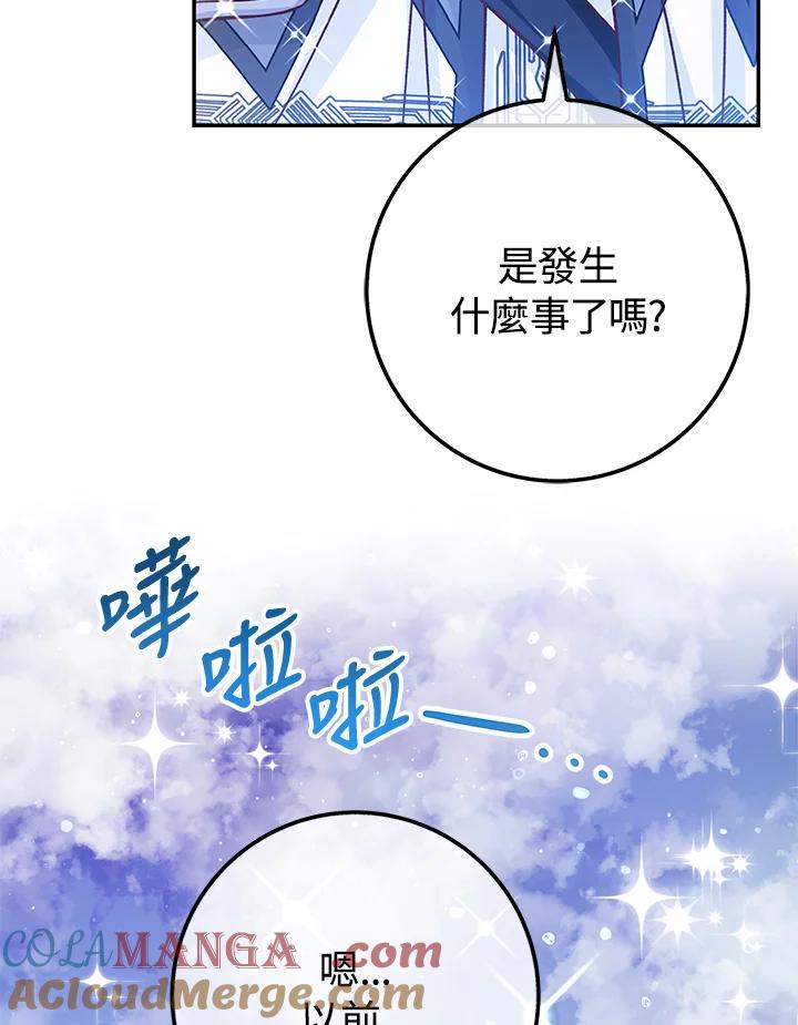 《海军上将的怪物妻子》第62话 第73页
