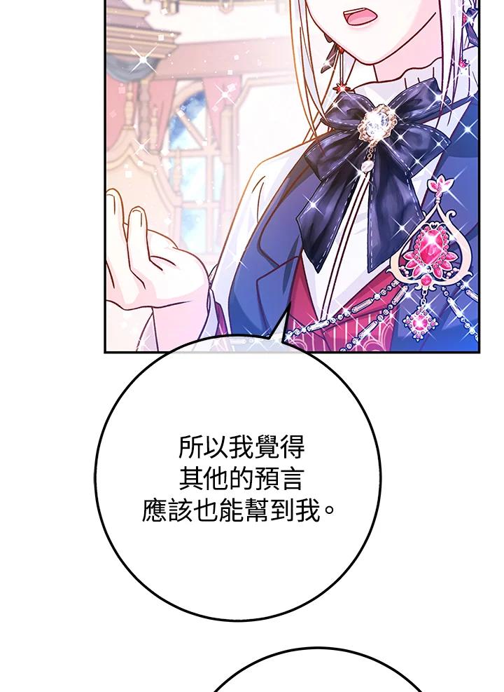 《海军上将的怪物妻子》第62话 第51页