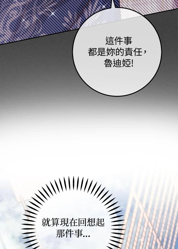 《海军上将的怪物妻子》第62话 第80页