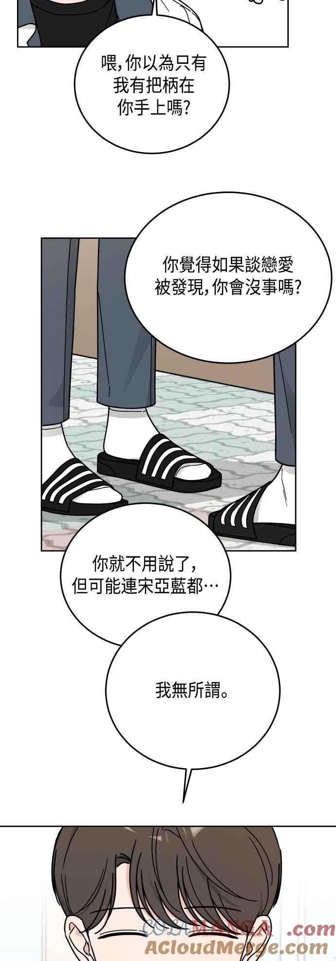 《旧衣回收箱的丘比特》第61话 第37页