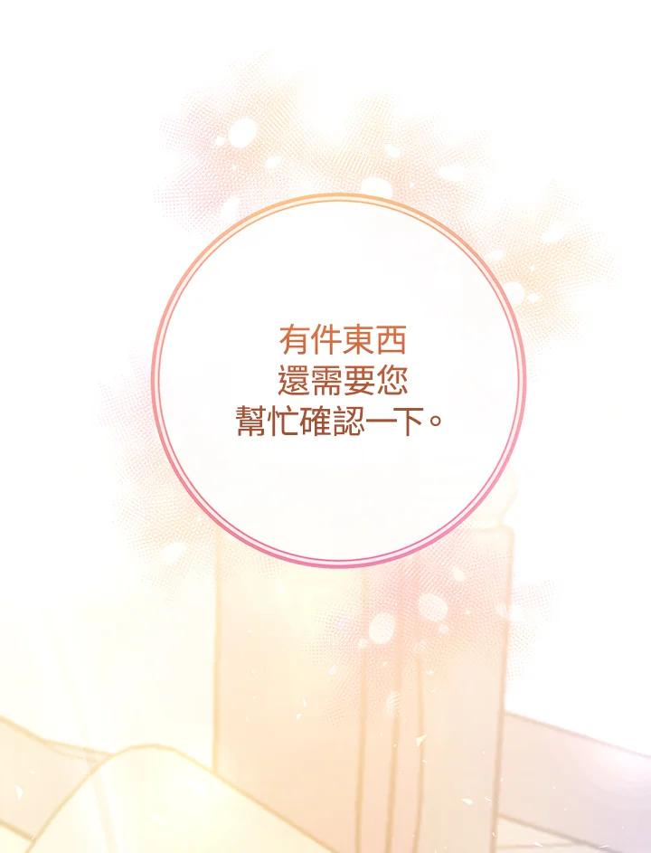 《海军上将的怪物妻子》第62话 第96页