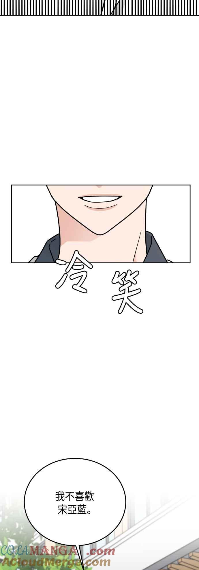 《旧衣回收箱的丘比特》第61话 第46页