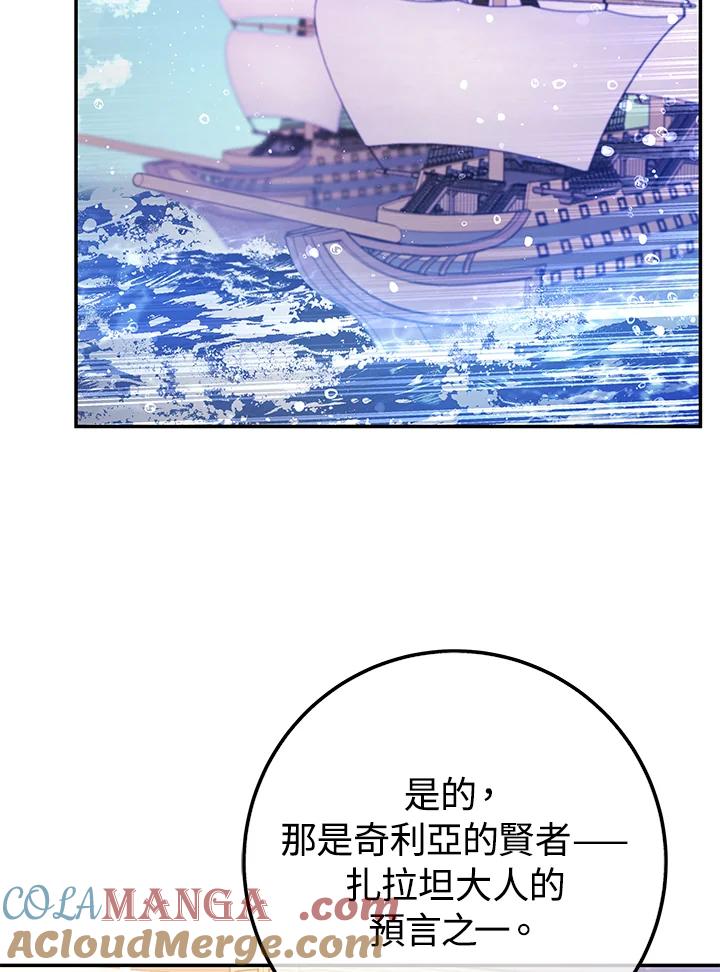 《海军上将的怪物妻子》第62话 第45页