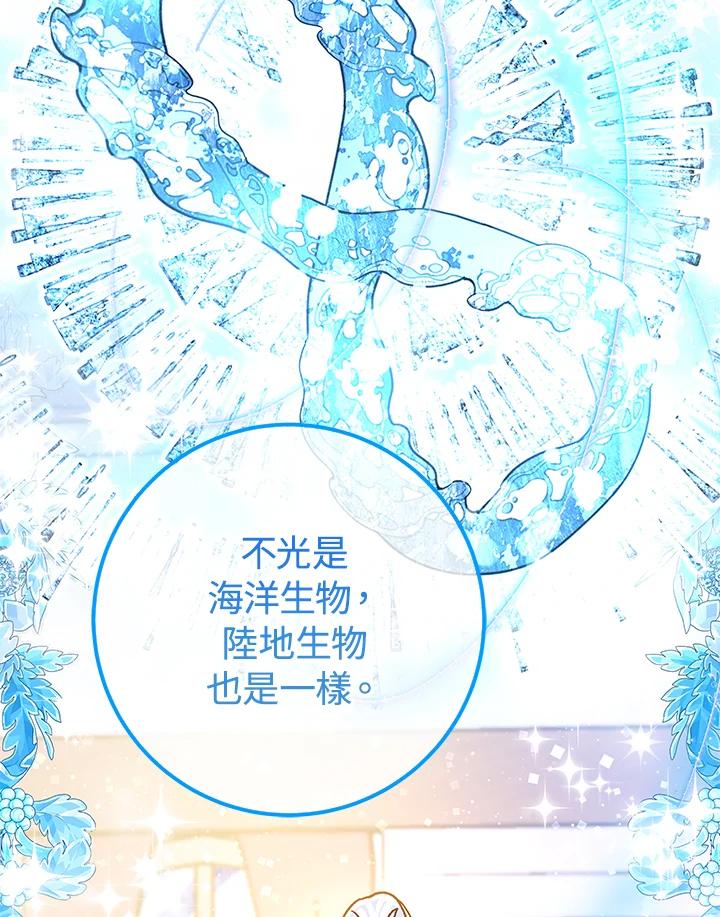 《海军上将的怪物妻子》第62话 第59页