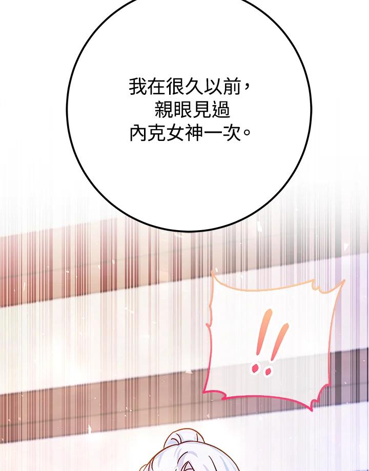 《海军上将的怪物妻子》第62话 第106页