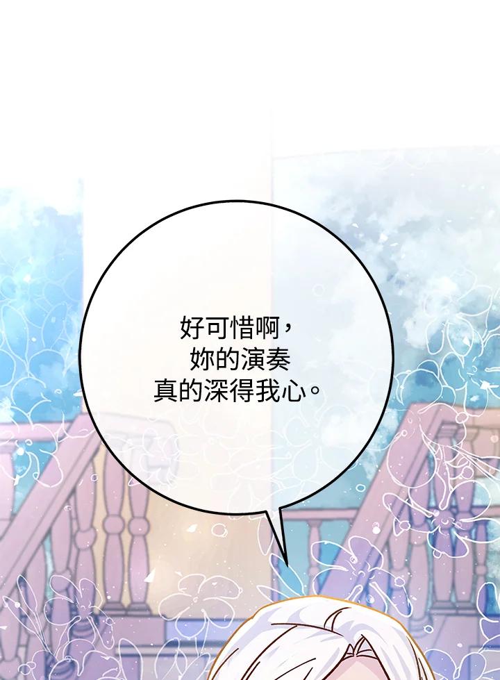 《海军上将的怪物妻子》第62话 第90页