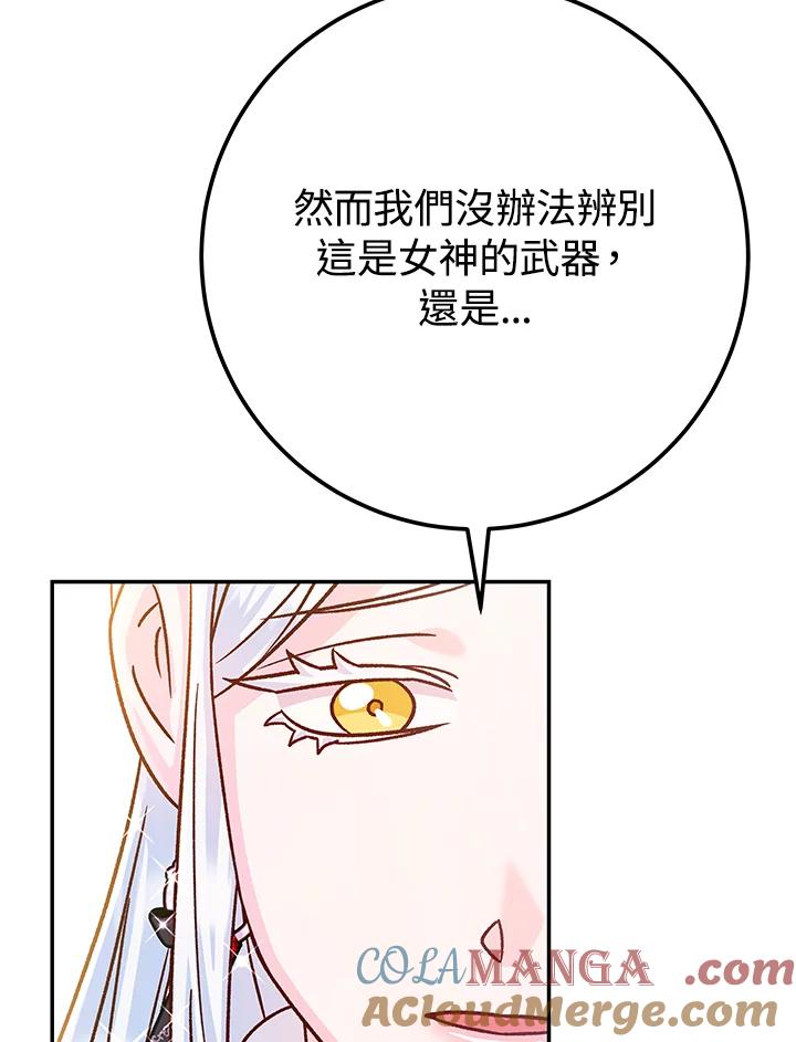 《海军上将的怪物妻子》第62话 第101页