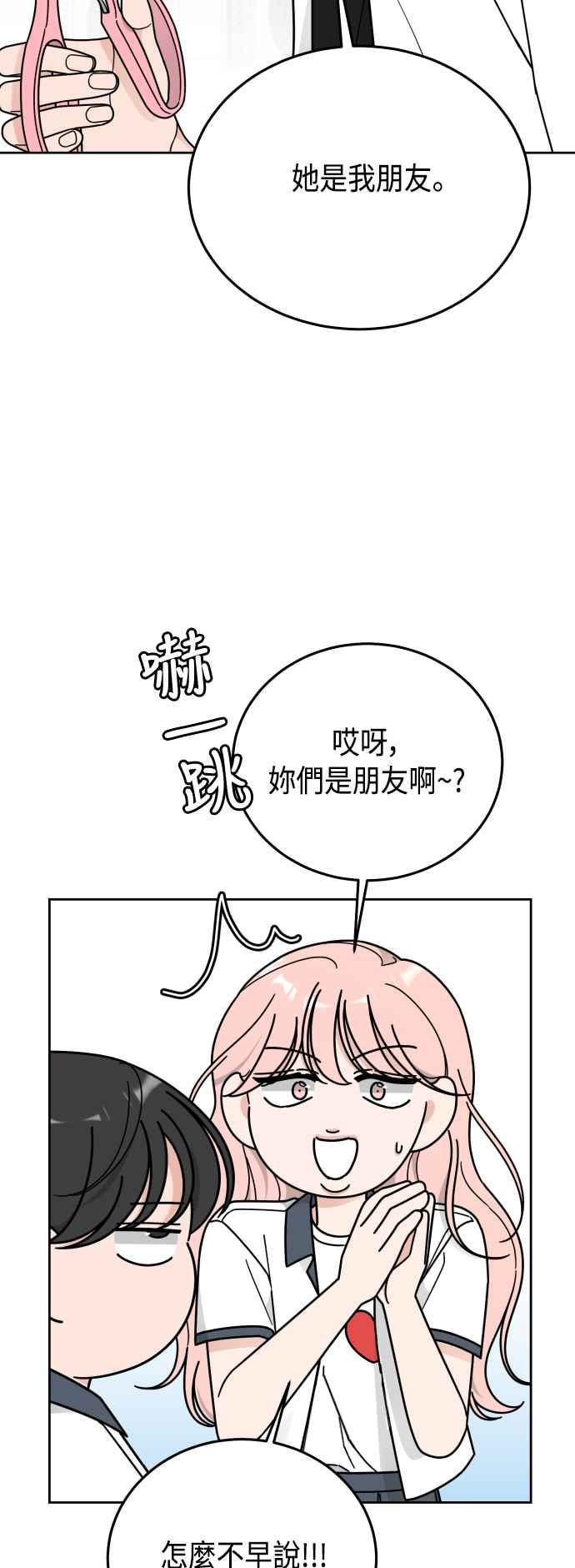 《旧衣回收箱的丘比特》第61话 第9页