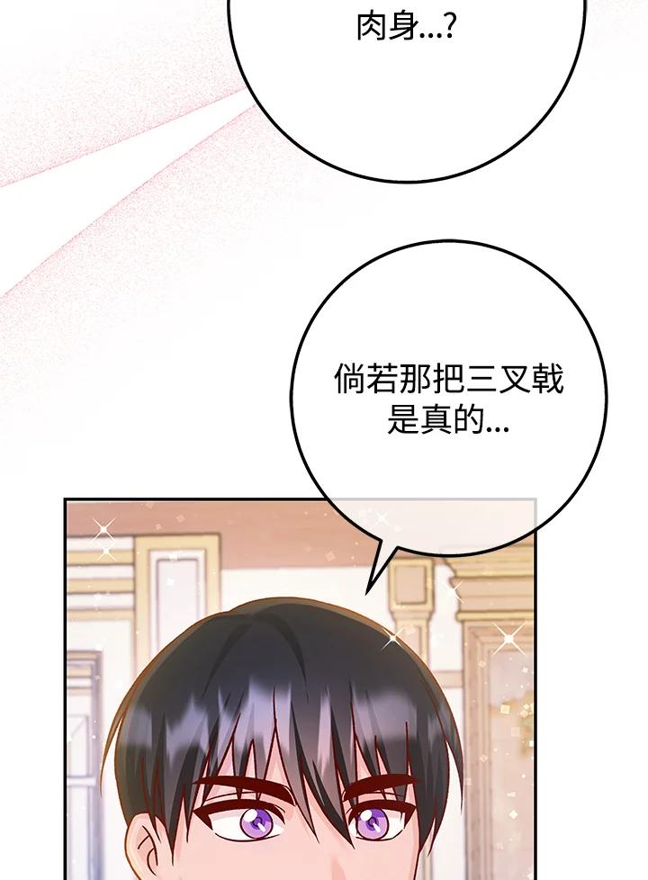 《海军上将的怪物妻子》第62话 第115页