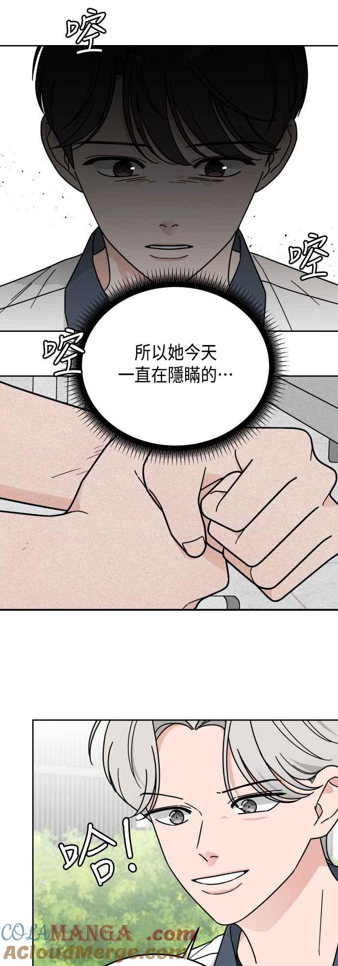 《旧衣回收箱的丘比特》第61话 第43页