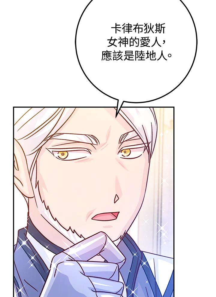《海军上将的怪物妻子》第62话 第52页