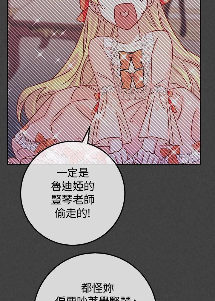 《海军上将的怪物妻子》第62话 第78页