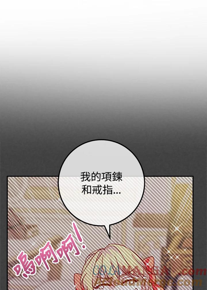《海军上将的怪物妻子》第62话 第77页