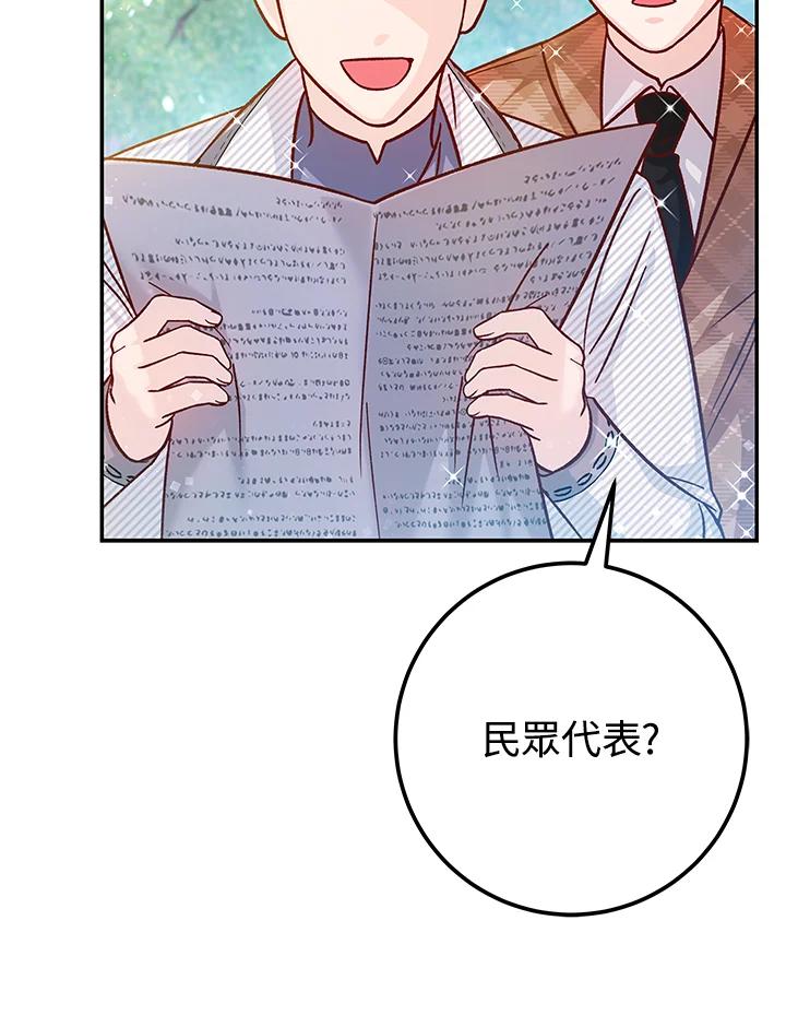 《海军上将的怪物妻子》第62话 第8页