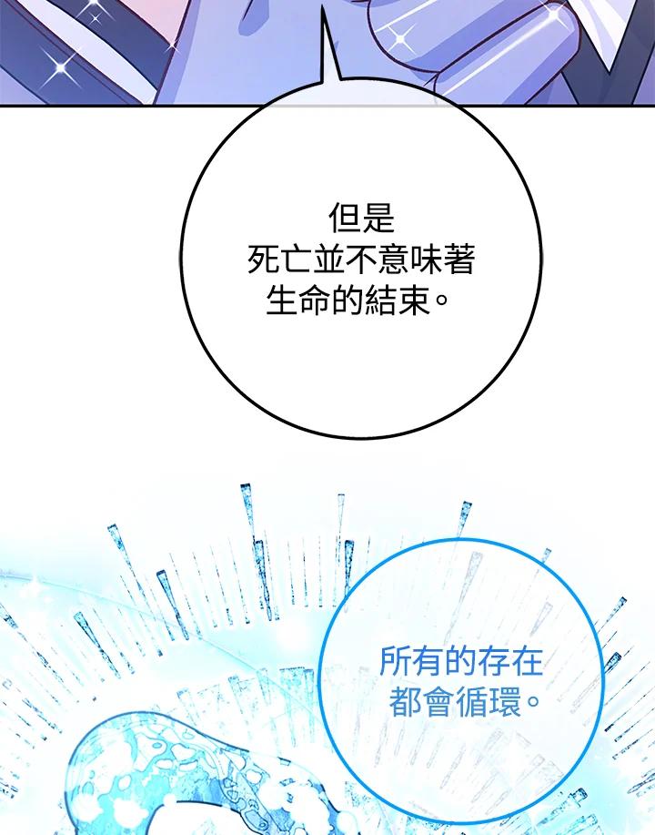 《海军上将的怪物妻子》第62话 第58页