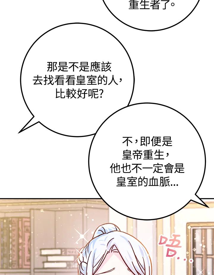 《海军上将的怪物妻子》第62话 第122页