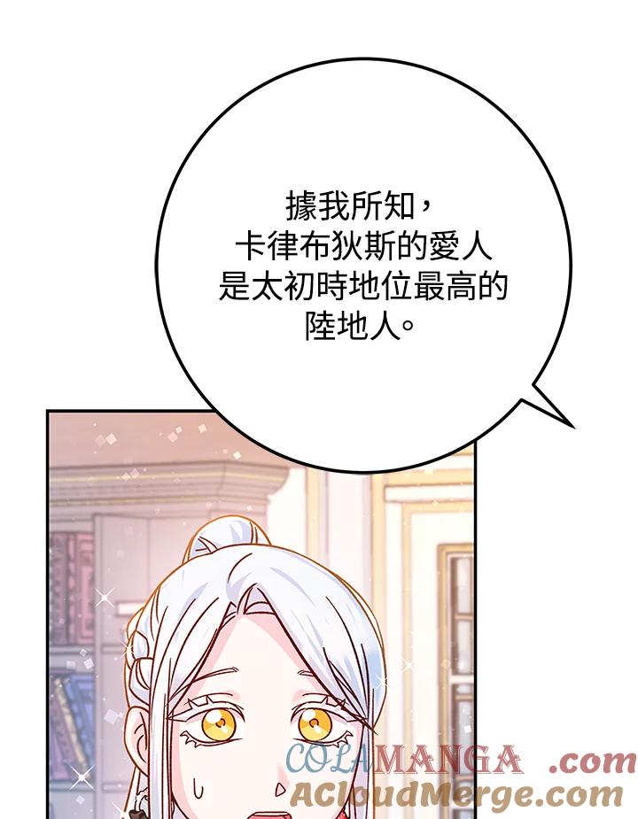 《海军上将的怪物妻子》第62话 第117页