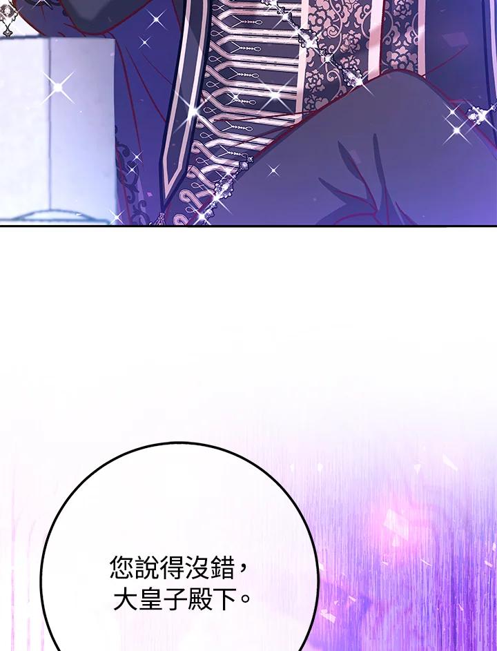 《海军上将的怪物妻子》第62话 第12页