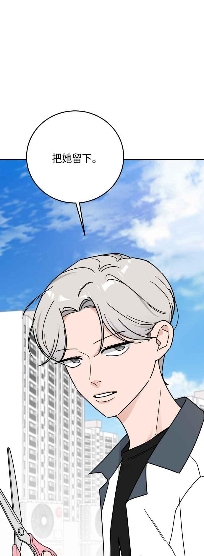 《旧衣回收箱的丘比特》第61话 第8页
