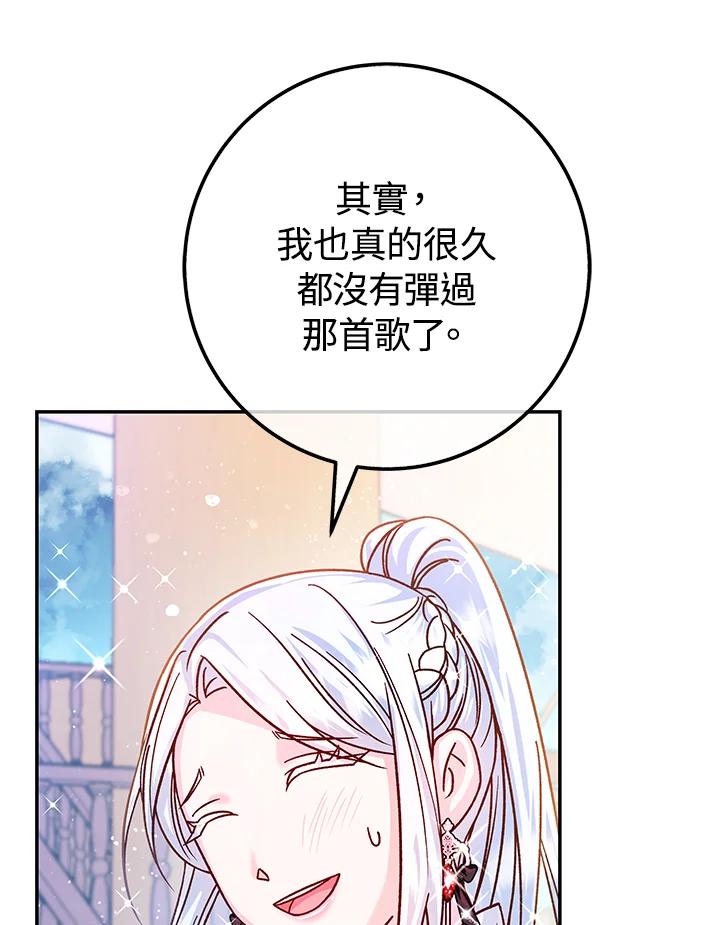 《海军上将的怪物妻子》第62话 第70页