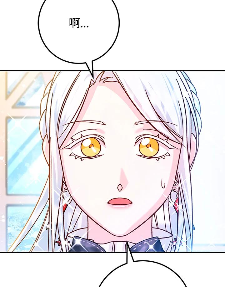 《海军上将的怪物妻子》第62话 第62页