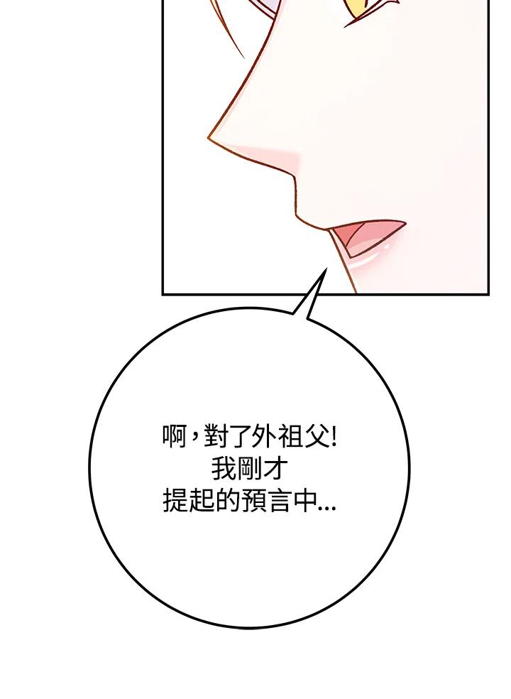 《海军上将的怪物妻子》第62话 第95页