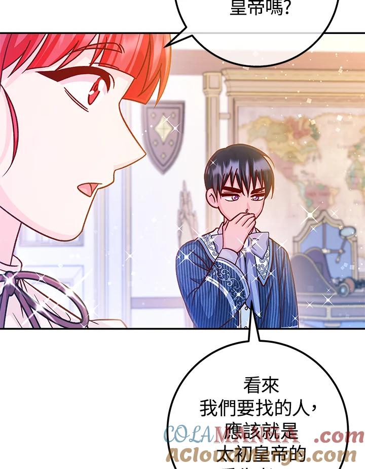 《海军上将的怪物妻子》第62话 第121页