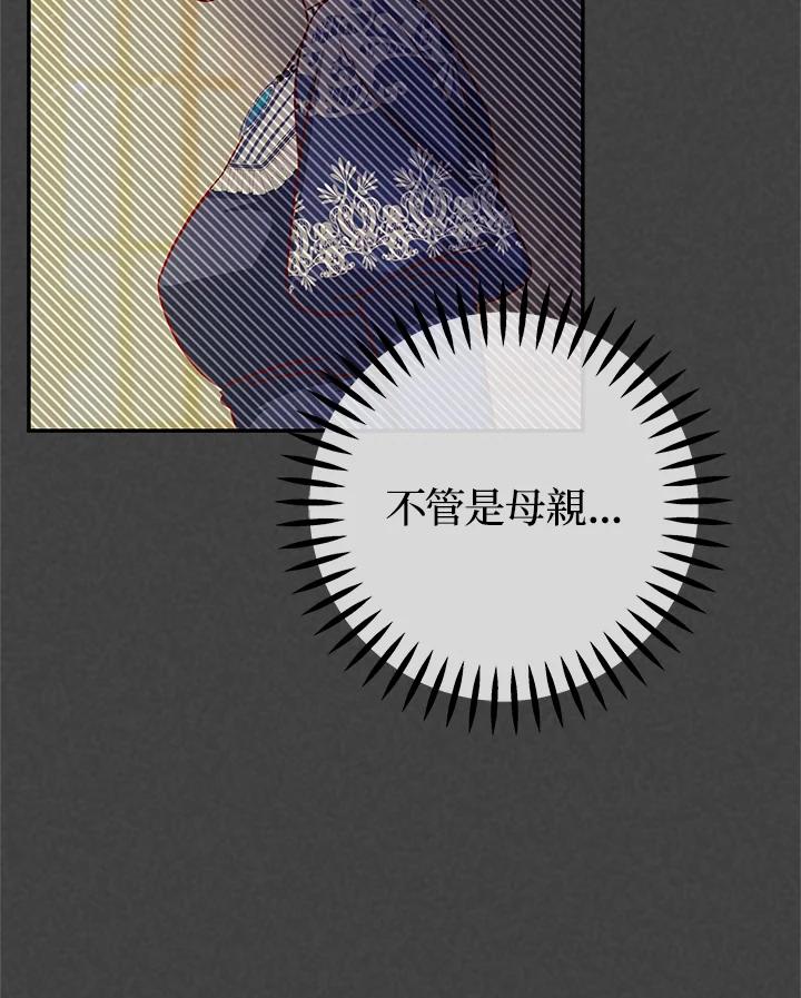 《海军上将的怪物妻子》第62话 第84页