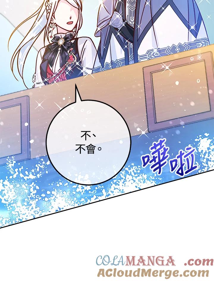 《海军上将的怪物妻子》第62话 第69页