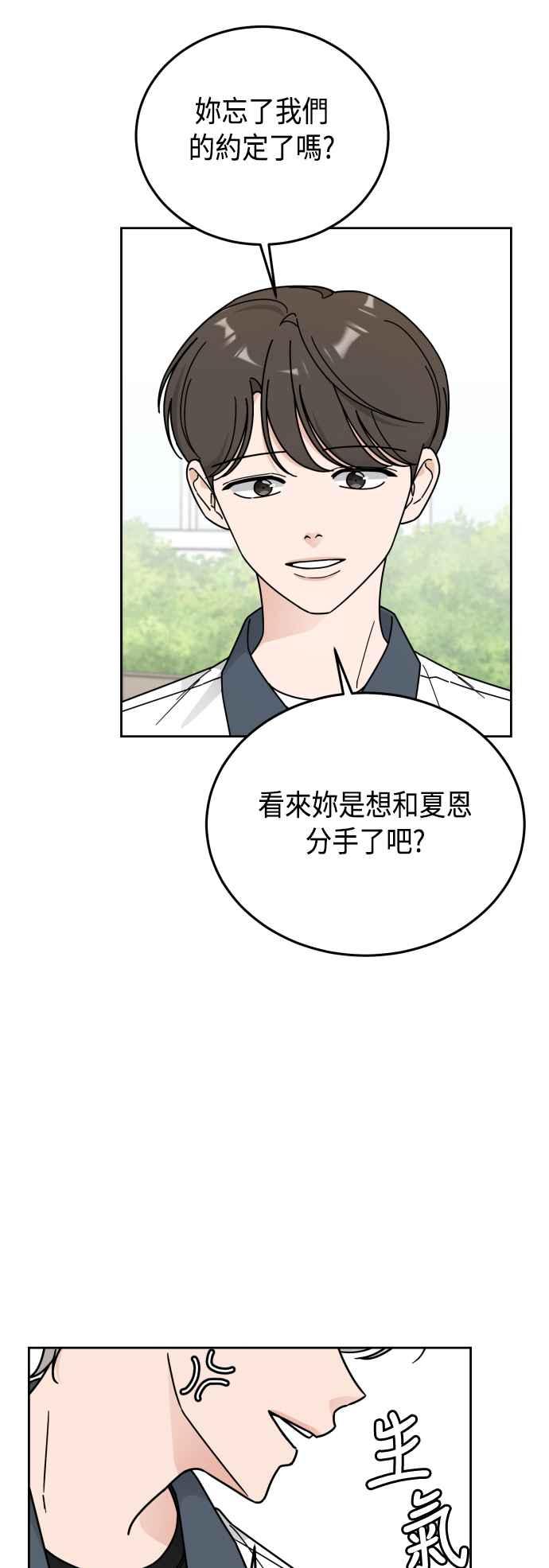 《旧衣回收箱的丘比特》第61话 第36页