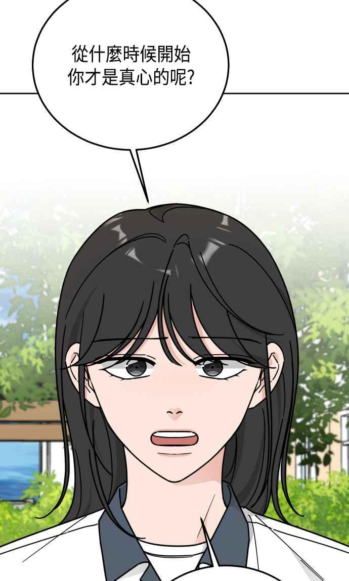 《旧衣回收箱的丘比特》第62话 第20页