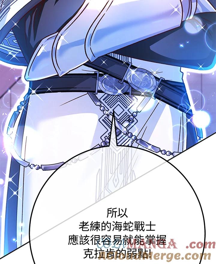 《海军上将的怪物妻子》第63话 第37页
