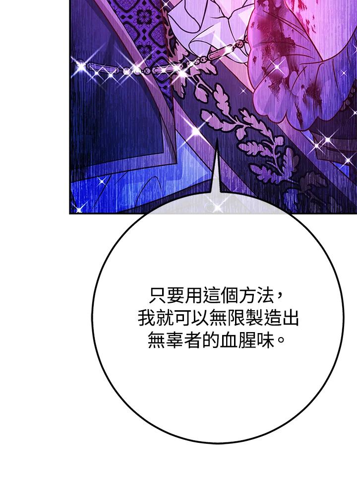 《海军上将的怪物妻子》第63话 第135页