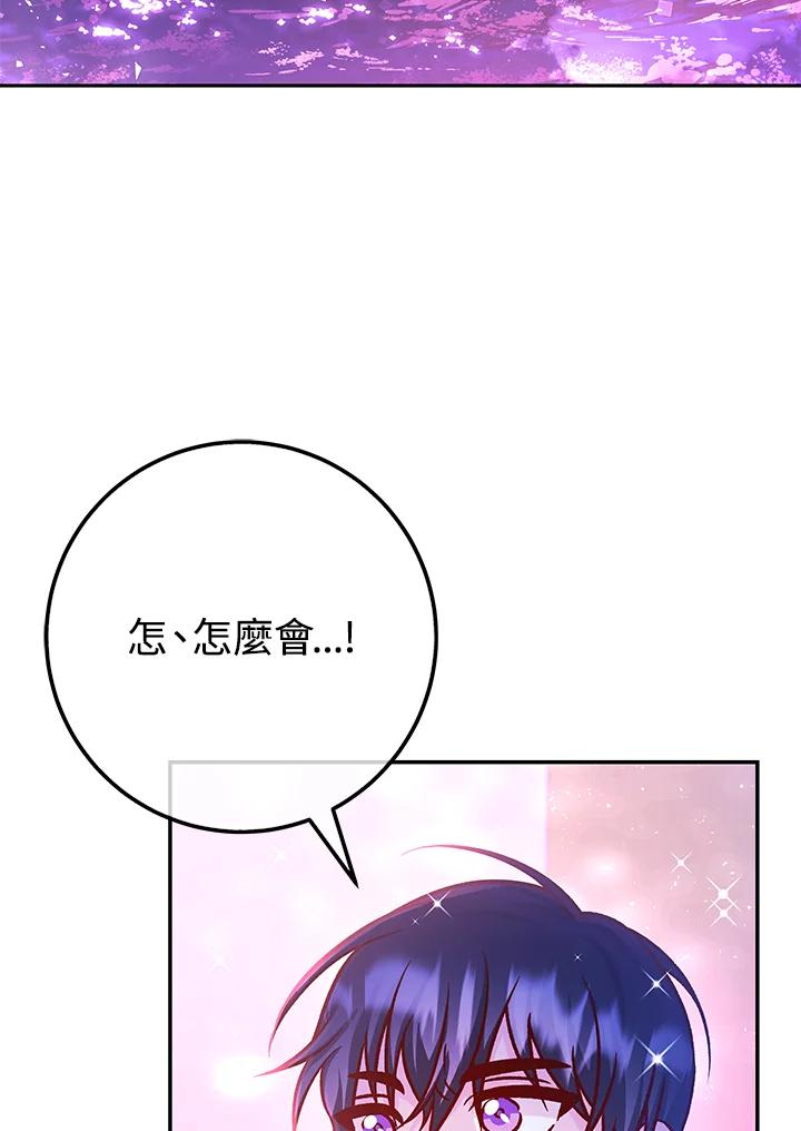 《海军上将的怪物妻子》第63话 第83页