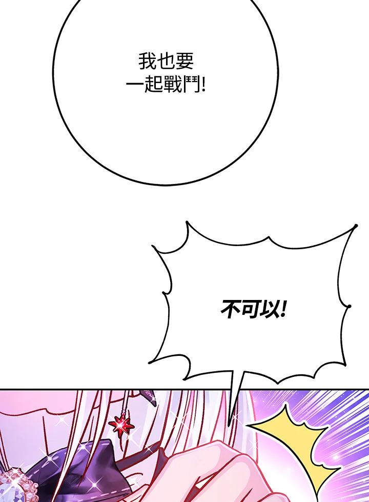 《海军上将的怪物妻子》第63话 第70页