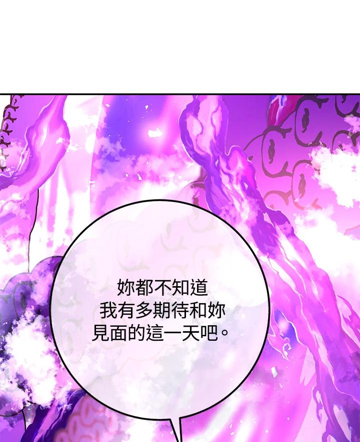 《海军上将的怪物妻子》第63话 第114页