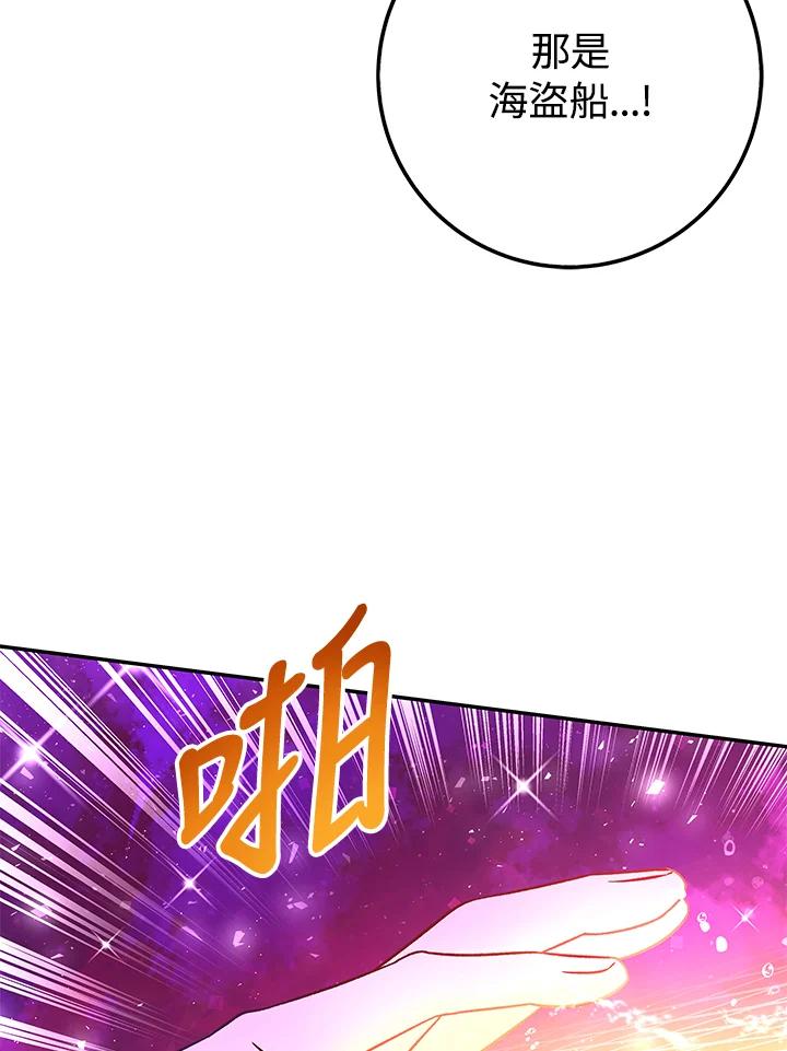 《海军上将的怪物妻子》第63话 第60页