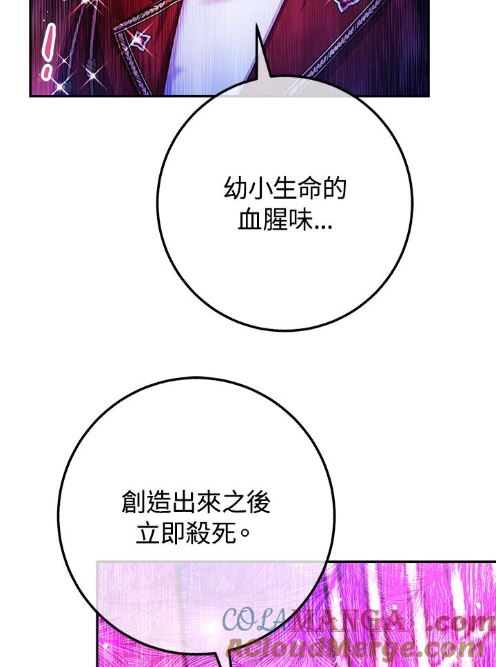 《海军上将的怪物妻子》第63话 第133页