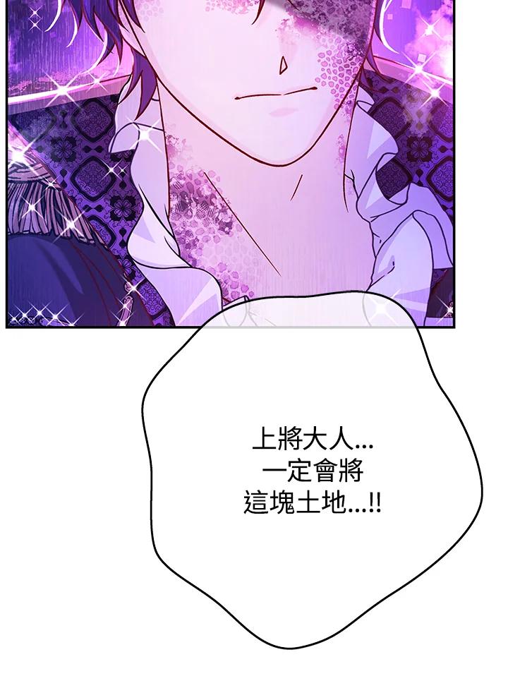 《海军上将的怪物妻子》第63话 第8页