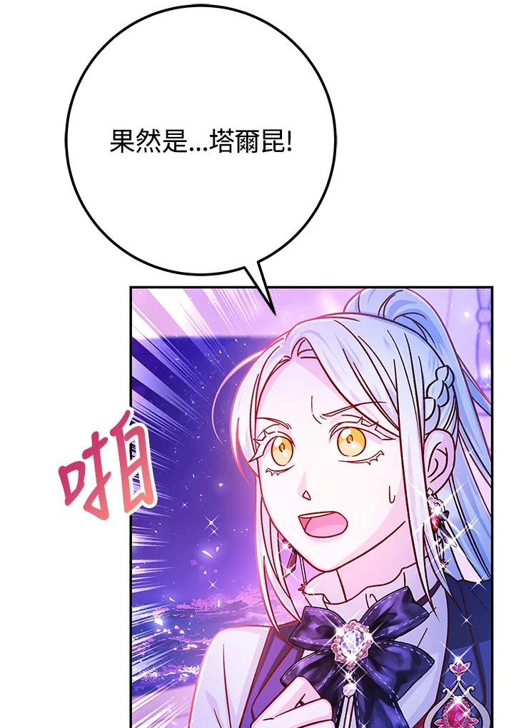 《海军上将的怪物妻子》第63话 第91页