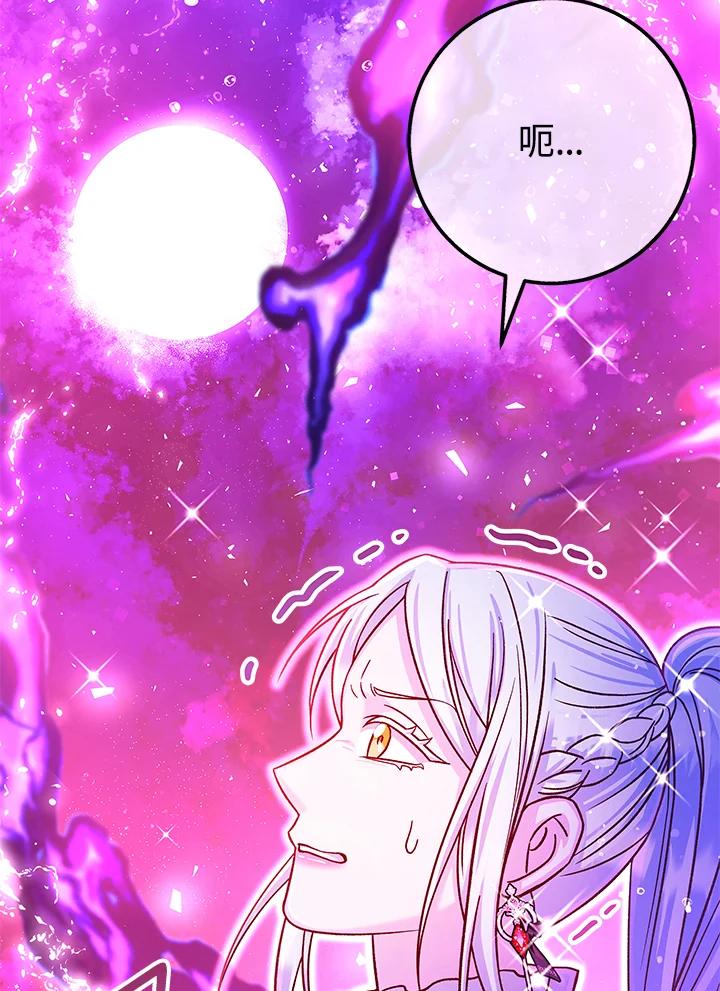《海军上将的怪物妻子》第63话 第139页