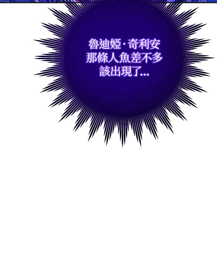 《海军上将的怪物妻子》第63话 第24页