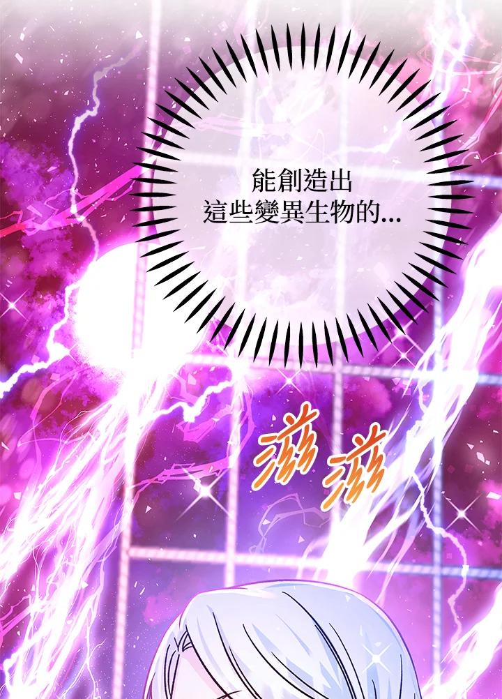 《海军上将的怪物妻子》第63话 第42页