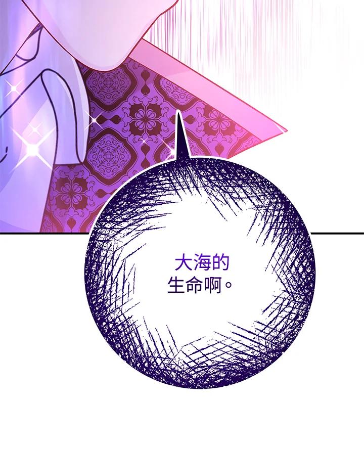 《海军上将的怪物妻子》第63话 第120页