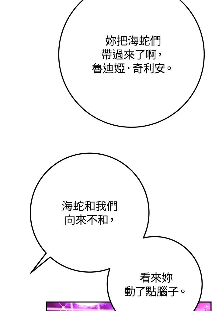 《海军上将的怪物妻子》第63话 第94页
